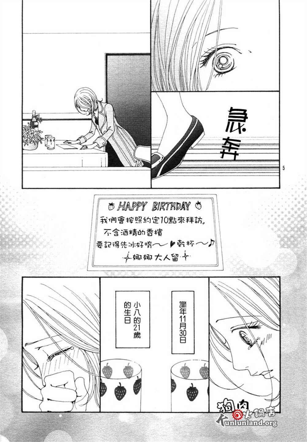 《NANA》漫画最新章节第59话免费下拉式在线观看章节第【8】张图片