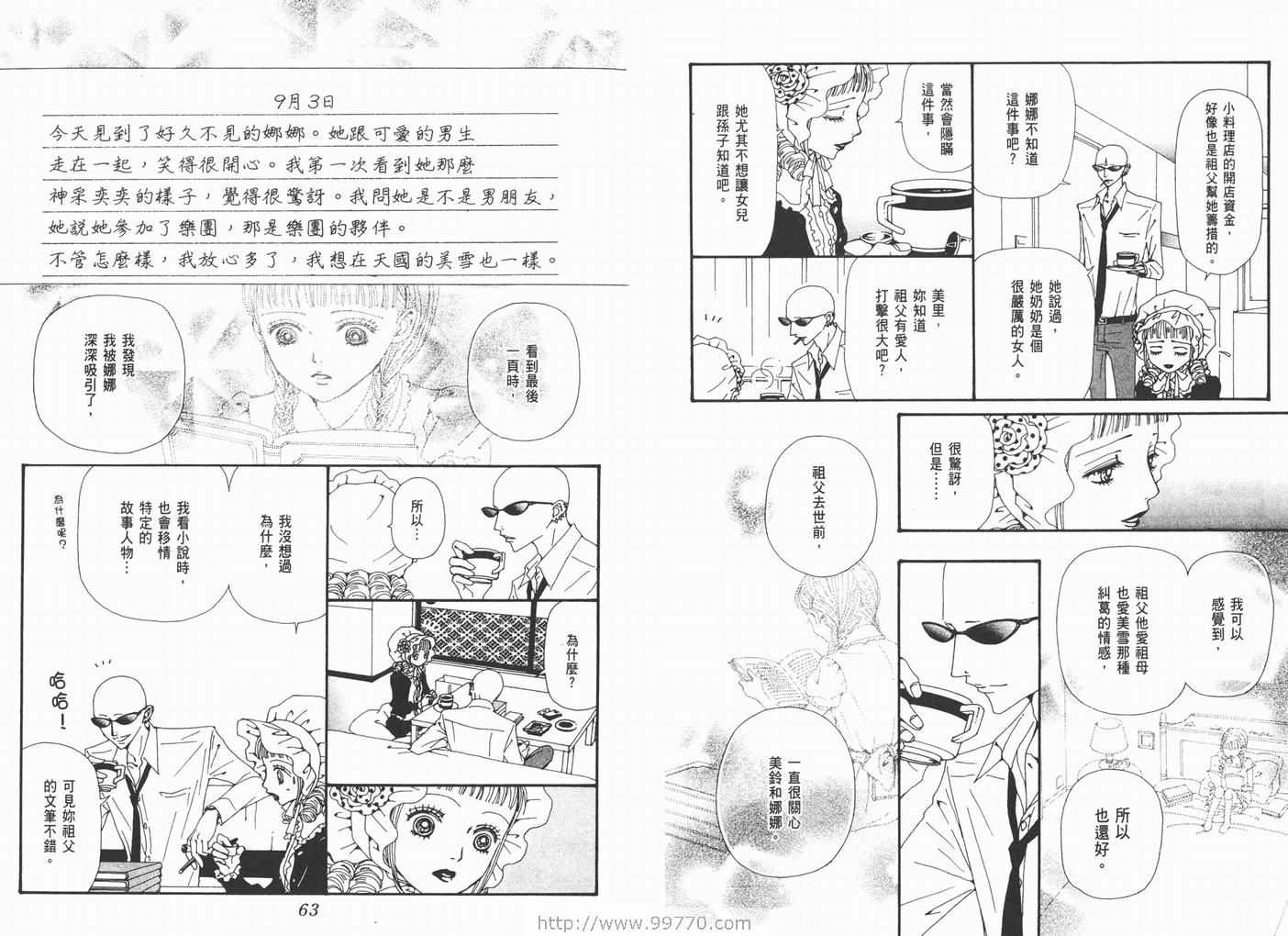 《NANA》漫画最新章节第17卷免费下拉式在线观看章节第【33】张图片