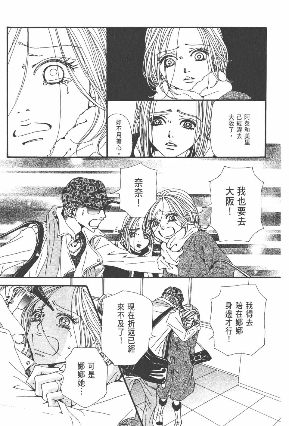 《NANA》漫画最新章节第21卷免费下拉式在线观看章节第【46】张图片