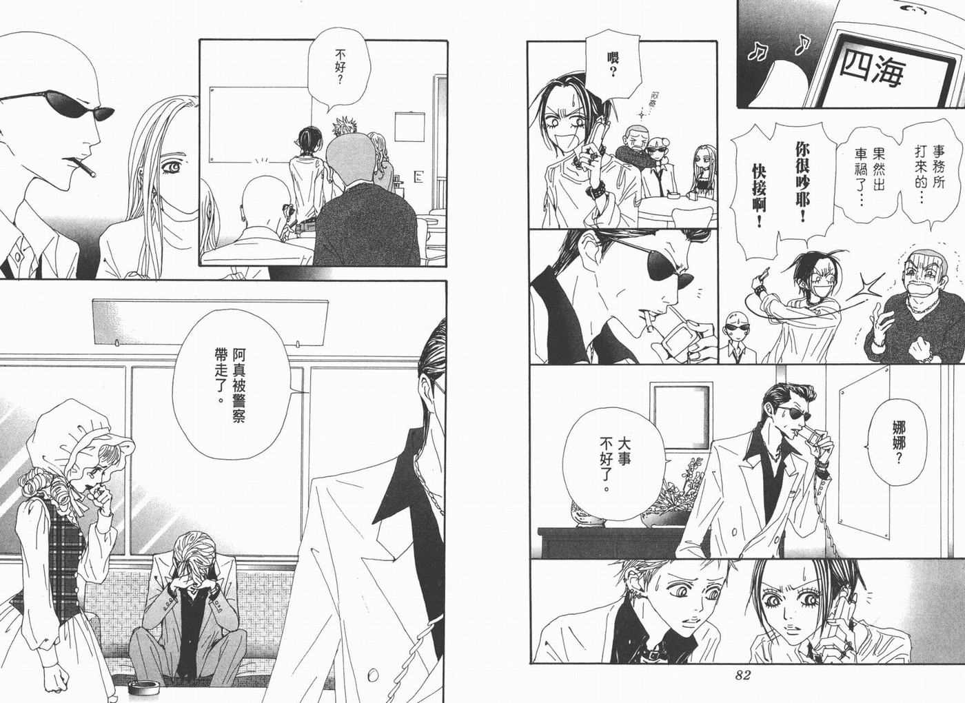 《NANA》漫画最新章节第18卷免费下拉式在线观看章节第【43】张图片