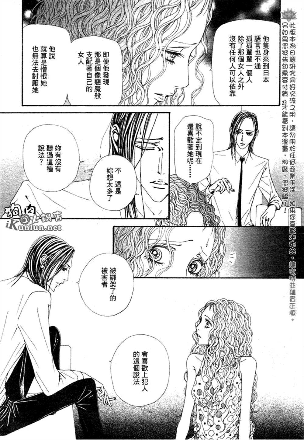 《NANA》漫画最新章节第72话免费下拉式在线观看章节第【25】张图片