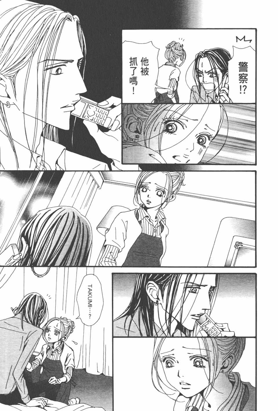 《NANA》漫画最新章节第21卷免费下拉式在线观看章节第【28】张图片