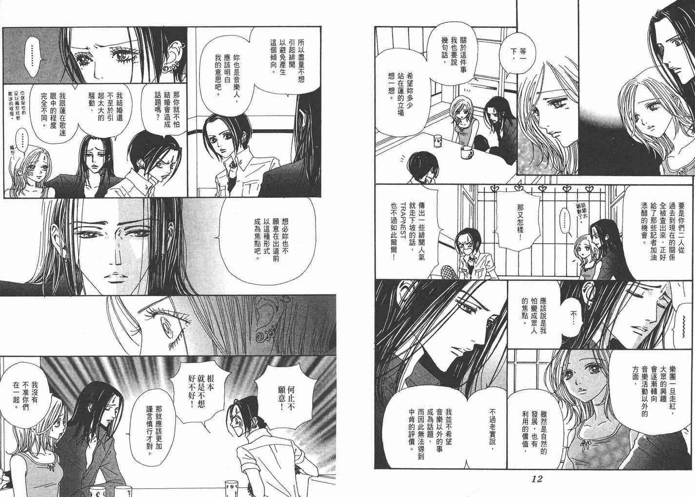 《NANA》漫画最新章节第9卷免费下拉式在线观看章节第【8】张图片