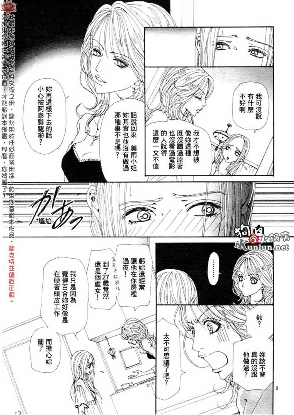 《NANA》漫画最新章节第76话免费下拉式在线观看章节第【11】张图片