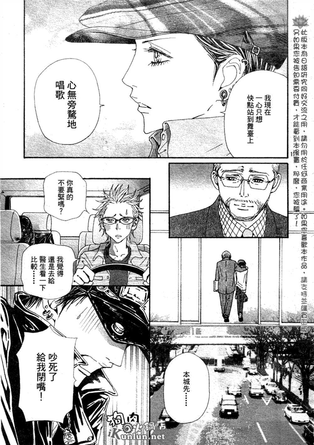 《NANA》漫画最新章节第72话免费下拉式在线观看章节第【17】张图片