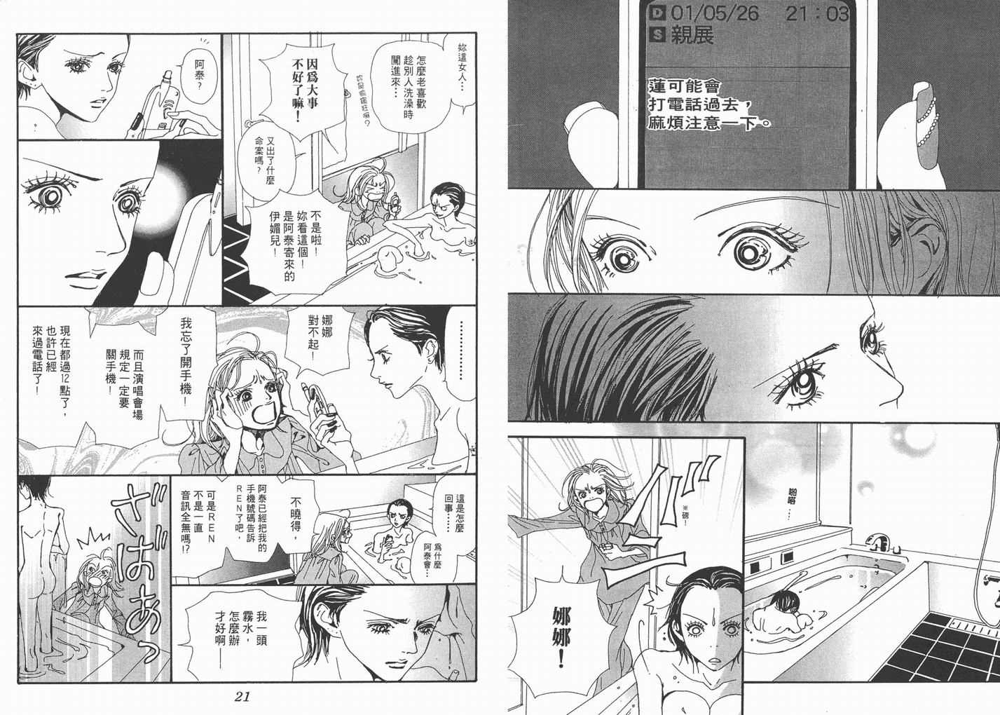 《NANA》漫画最新章节第5卷免费下拉式在线观看章节第【12】张图片