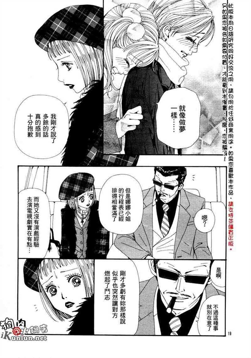 《NANA》漫画最新章节第61话免费下拉式在线观看章节第【21】张图片