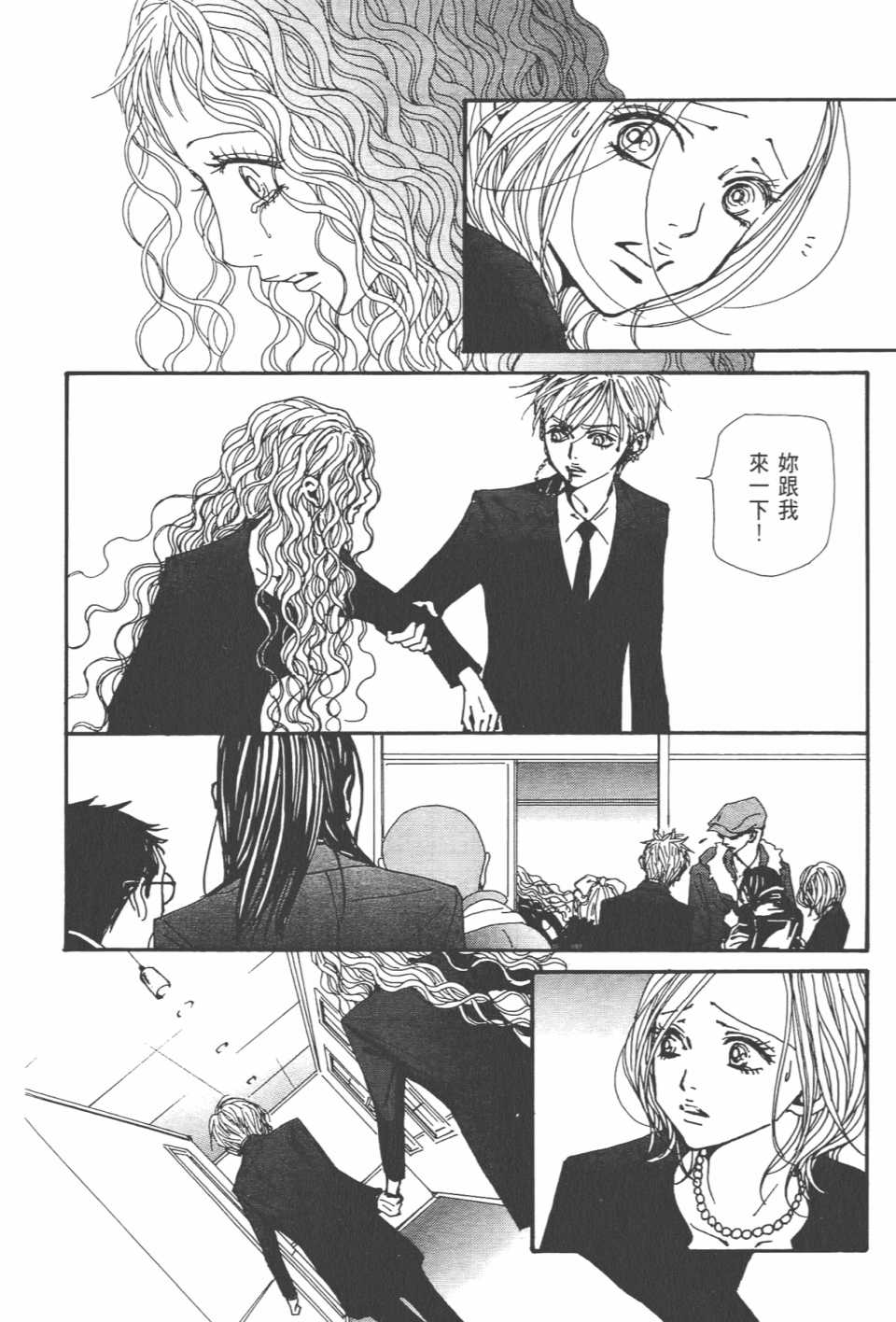 《NANA》漫画最新章节第21卷免费下拉式在线观看章节第【150】张图片