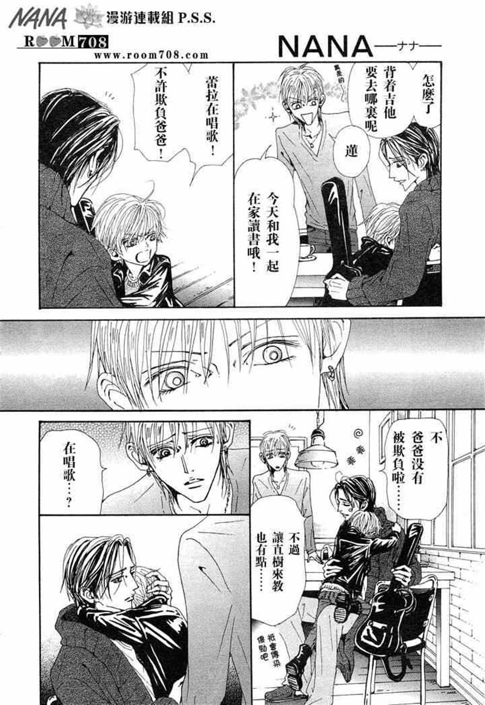 《NANA》漫画最新章节第74话免费下拉式在线观看章节第【13】张图片
