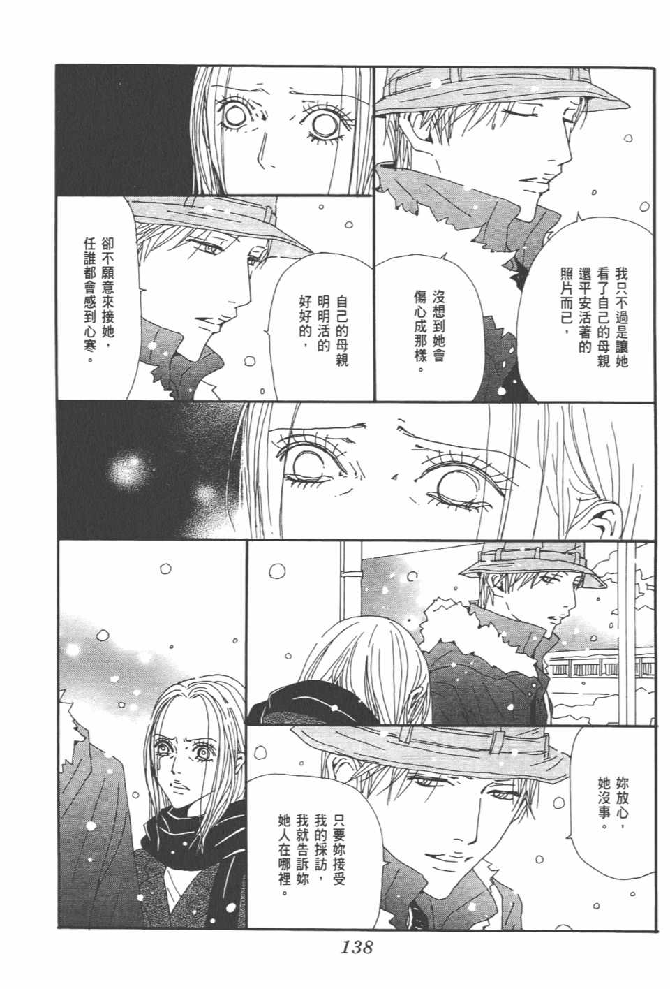 《NANA》漫画最新章节第20卷免费下拉式在线观看章节第【142】张图片