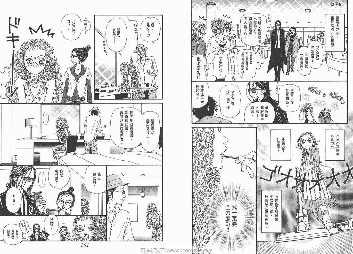 《NANA》漫画最新章节第19卷免费下拉式在线观看章节第【52】张图片