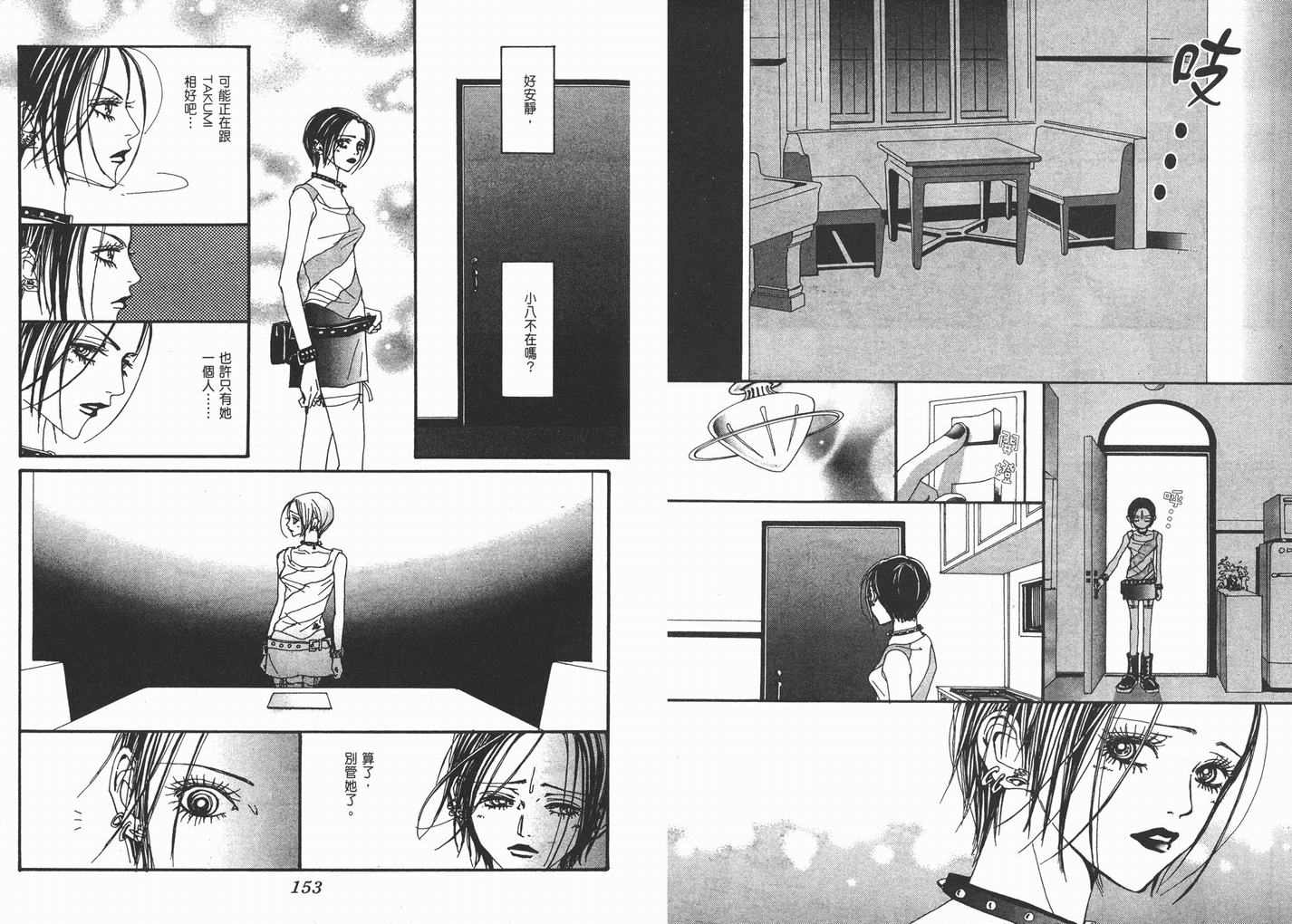 《NANA》漫画最新章节第9卷免费下拉式在线观看章节第【78】张图片