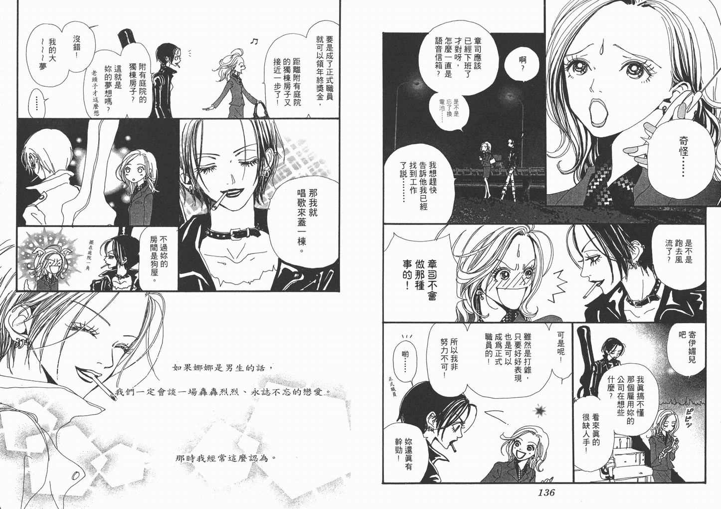 《NANA》漫画最新章节第3卷免费下拉式在线观看章节第【70】张图片
