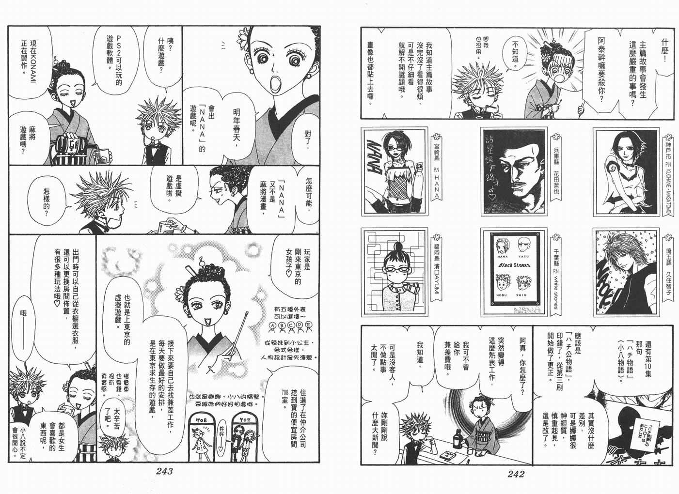 《NANA》漫画最新章节第11卷免费下拉式在线观看章节第【123】张图片