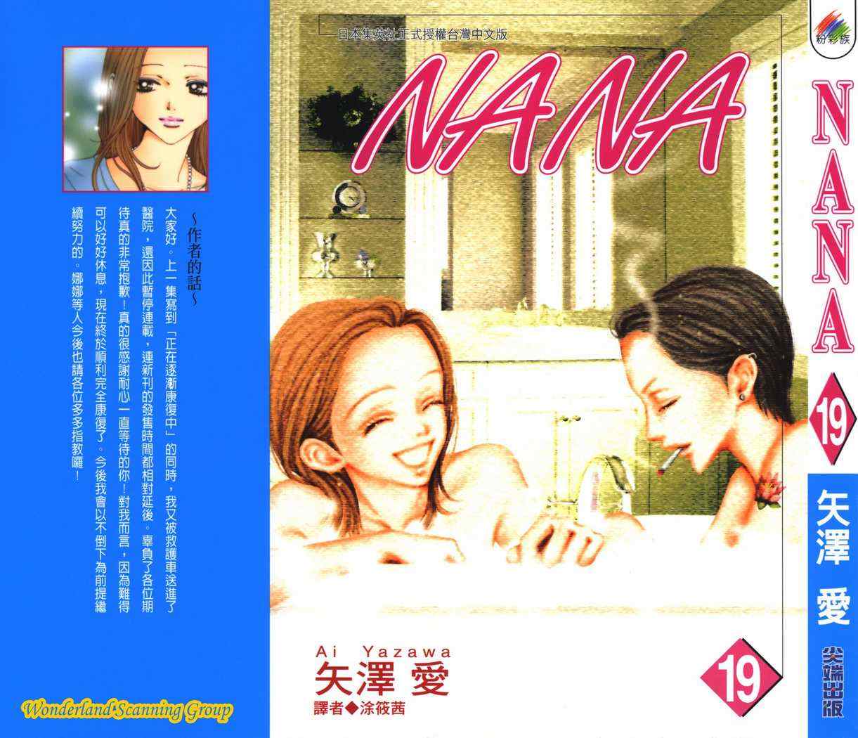 《NANA》漫画最新章节第19卷免费下拉式在线观看章节第【1】张图片