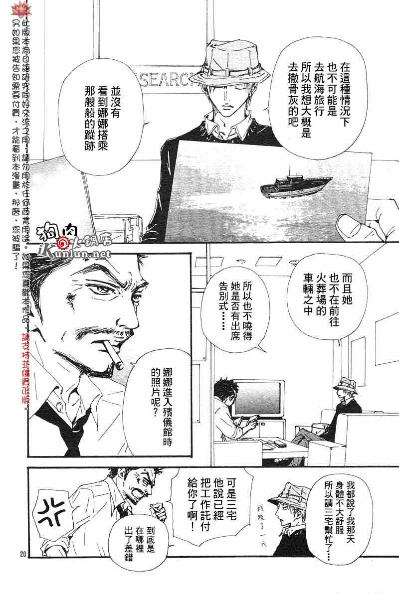 《NANA》漫画最新章节第81话免费下拉式在线观看章节第【22】张图片