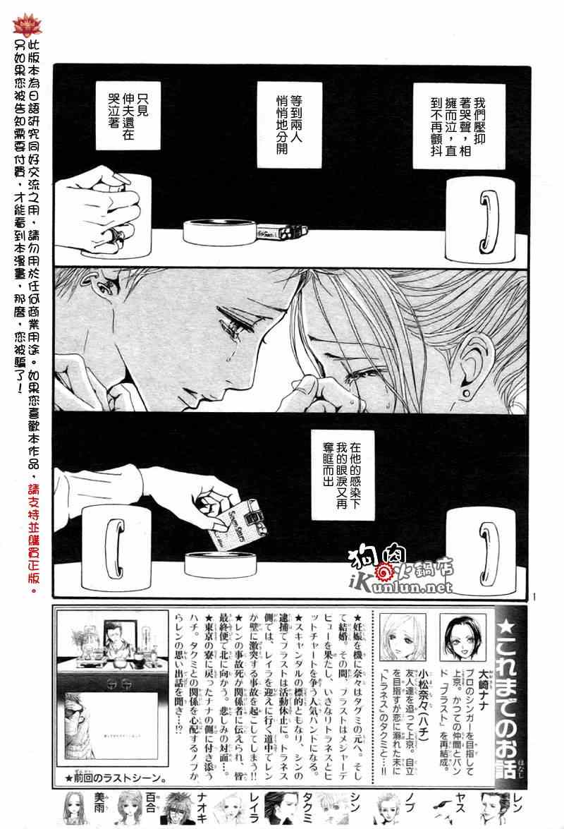 《NANA》漫画最新章节第83话免费下拉式在线观看章节第【3】张图片