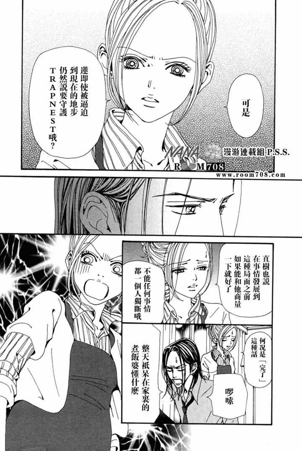 《NANA》漫画最新章节第78话免费下拉式在线观看章节第【19】张图片