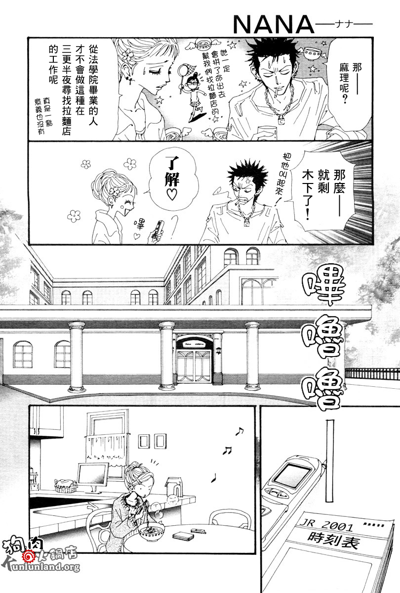 《NANA》漫画最新章节第60话免费下拉式在线观看章节第【10】张图片