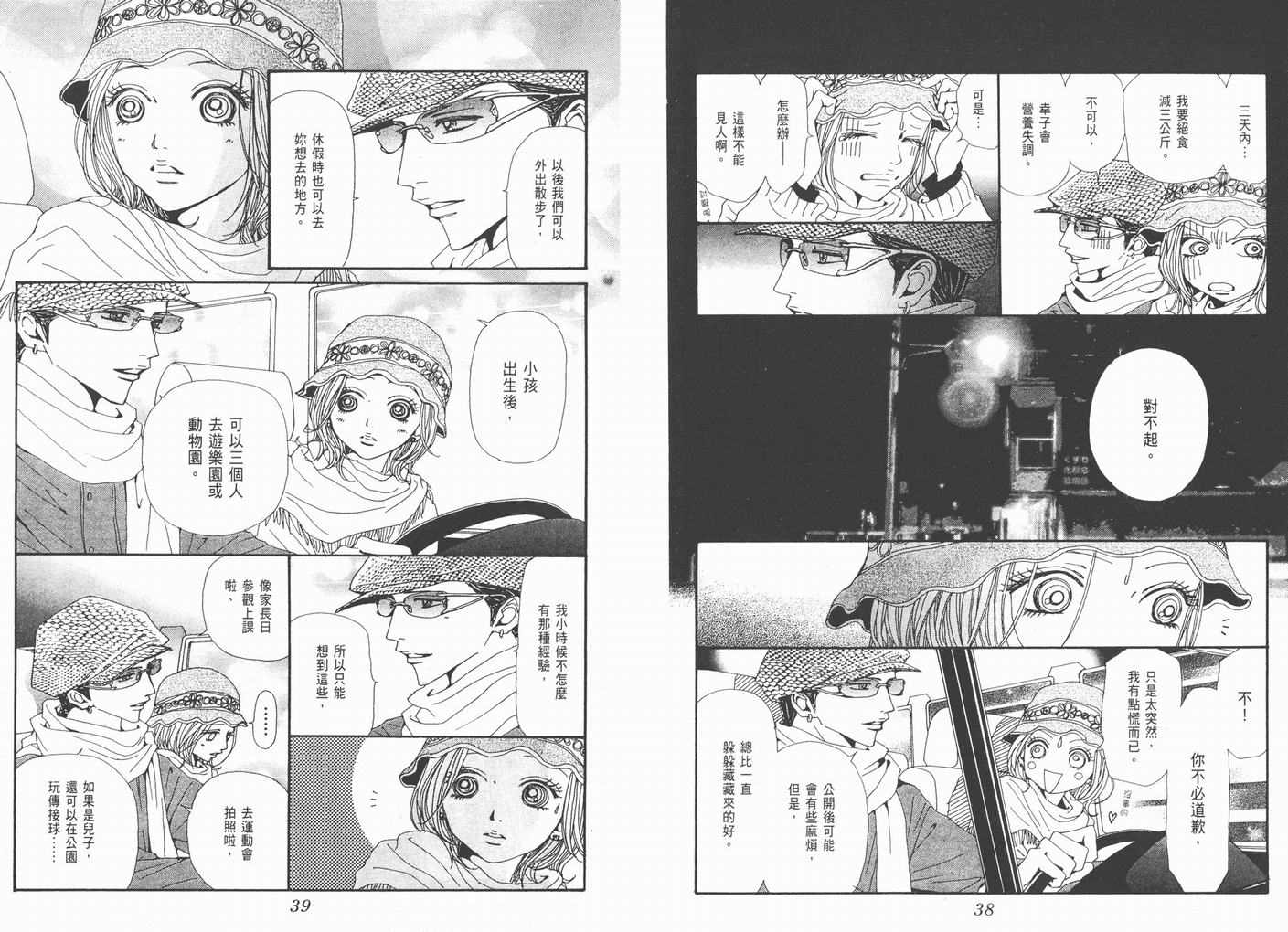 《NANA》漫画最新章节第15卷免费下拉式在线观看章节第【21】张图片