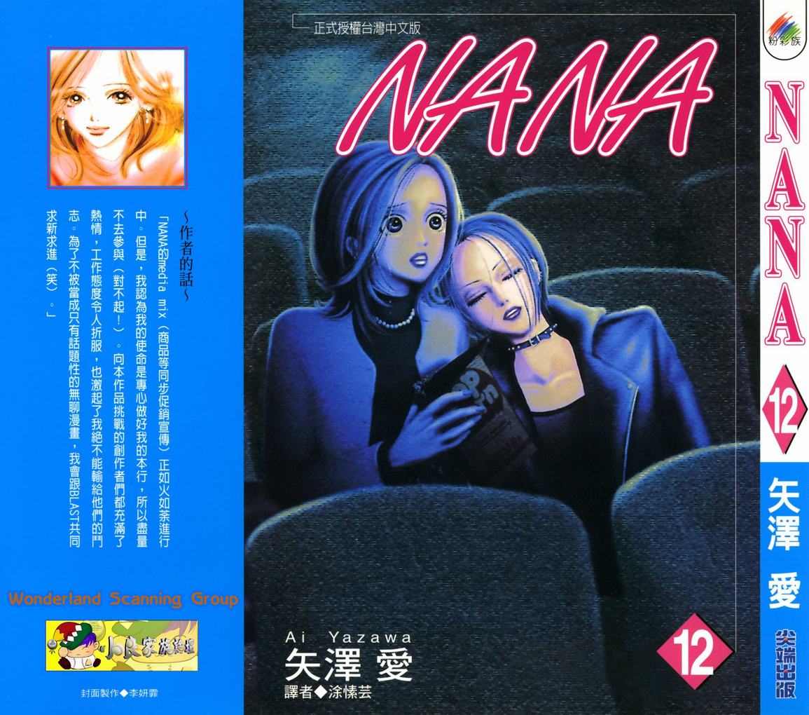 《NANA》漫画最新章节第12卷免费下拉式在线观看章节第【1】张图片