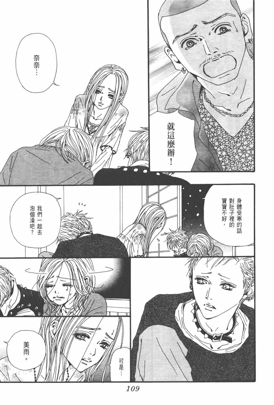 《NANA》漫画最新章节第21卷免费下拉式在线观看章节第【113】张图片
