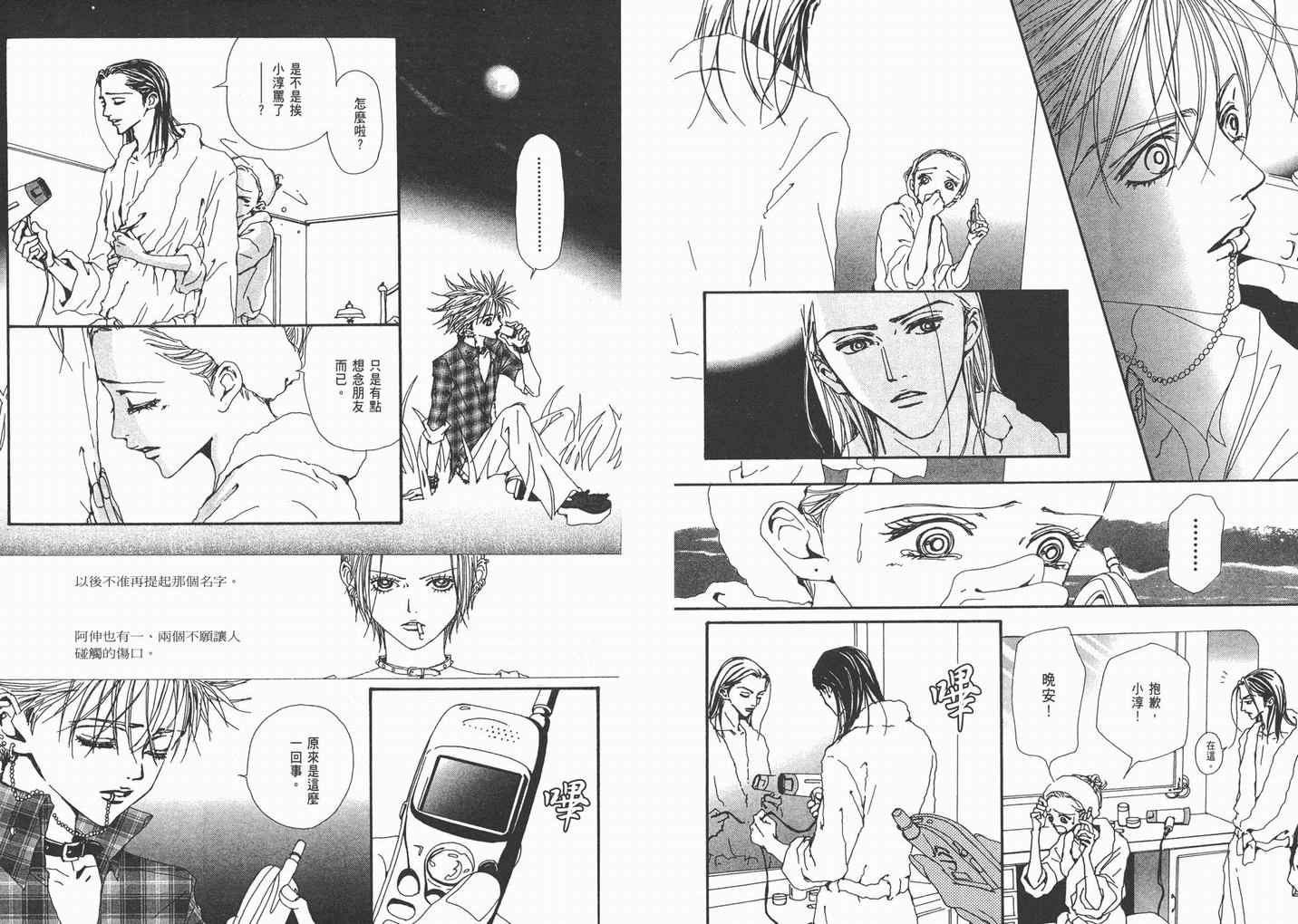 《NANA》漫画最新章节第9卷免费下拉式在线观看章节第【100】张图片