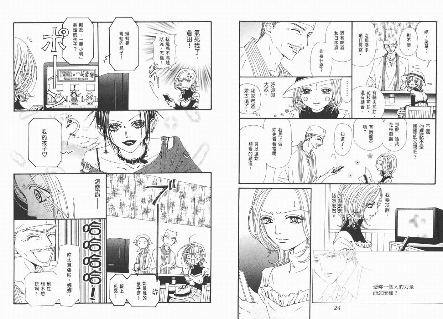 《NANA》漫画最新章节第17卷免费下拉式在线观看章节第【14】张图片