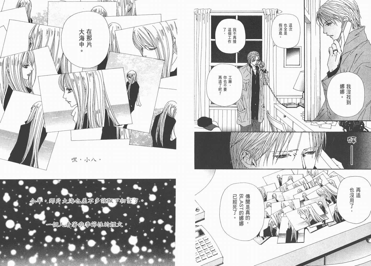 《NANA》漫画最新章节第16卷免费下拉式在线观看章节第【10】张图片