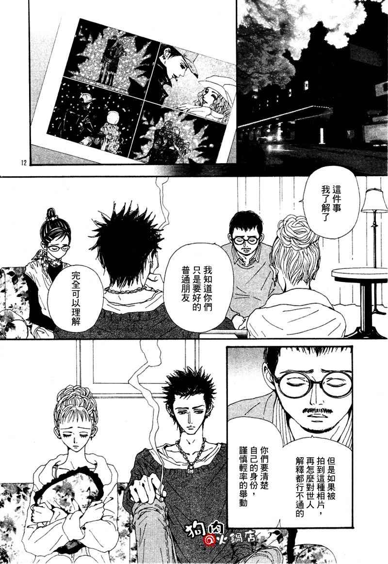 《NANA》漫画最新章节第54话免费下拉式在线观看章节第【14】张图片