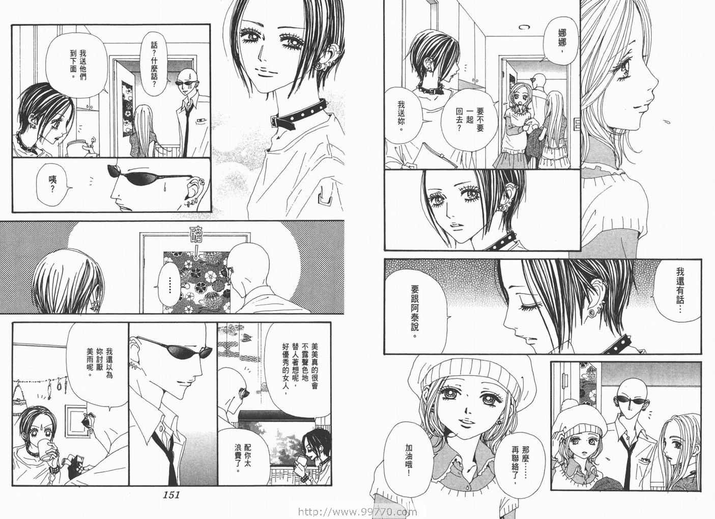 《NANA》漫画最新章节第18卷免费下拉式在线观看章节第【77】张图片