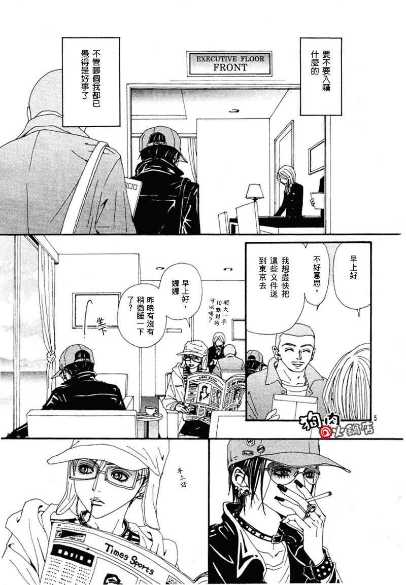 《NANA》漫画最新章节第53话免费下拉式在线观看章节第【7】张图片