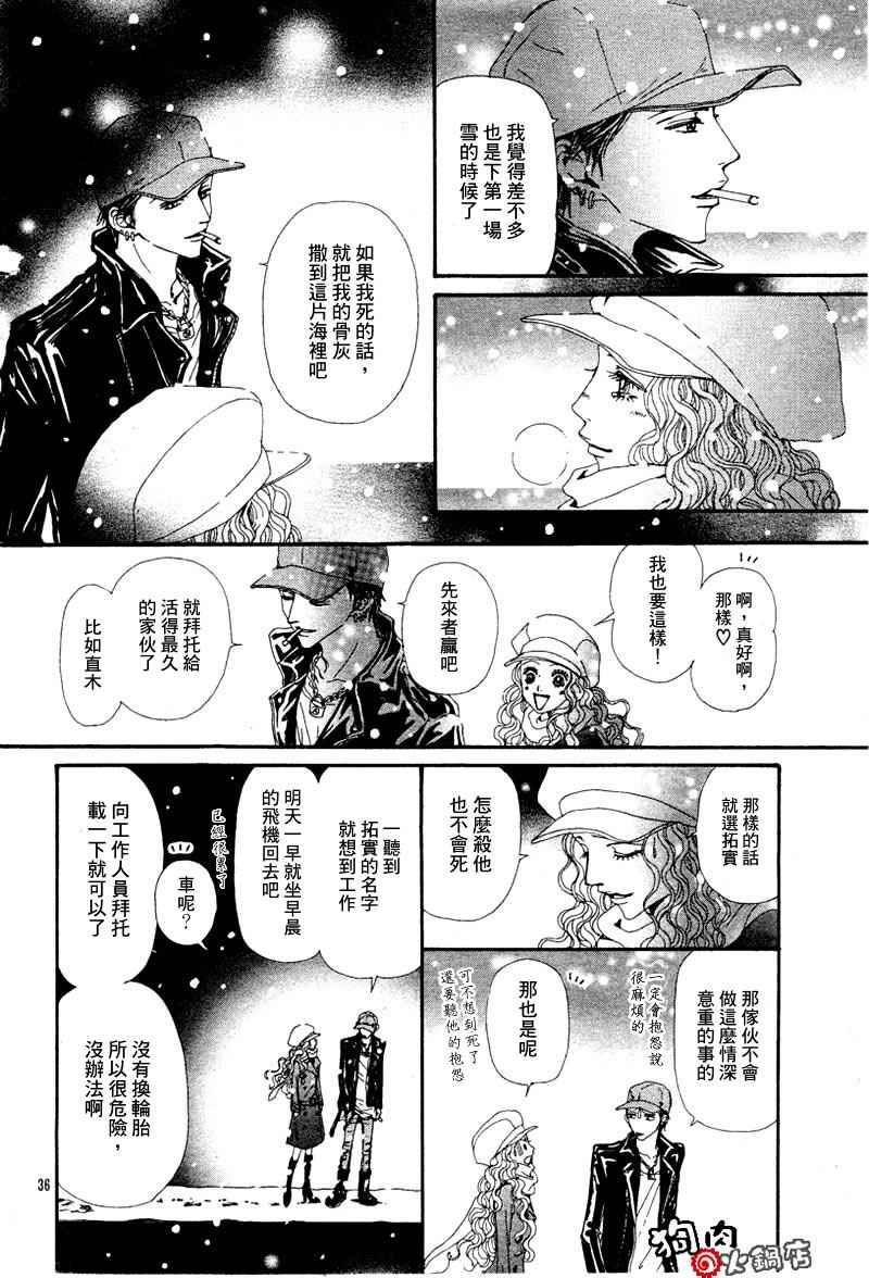 《NANA》漫画最新章节第51话免费下拉式在线观看章节第【38】张图片