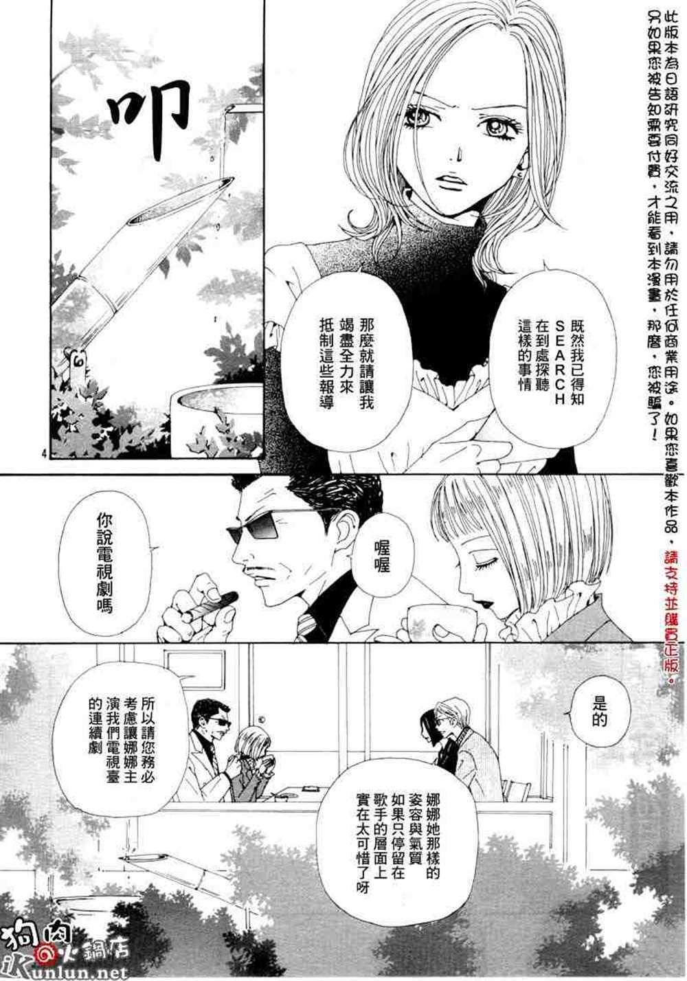 《NANA》漫画最新章节第61话免费下拉式在线观看章节第【6】张图片
