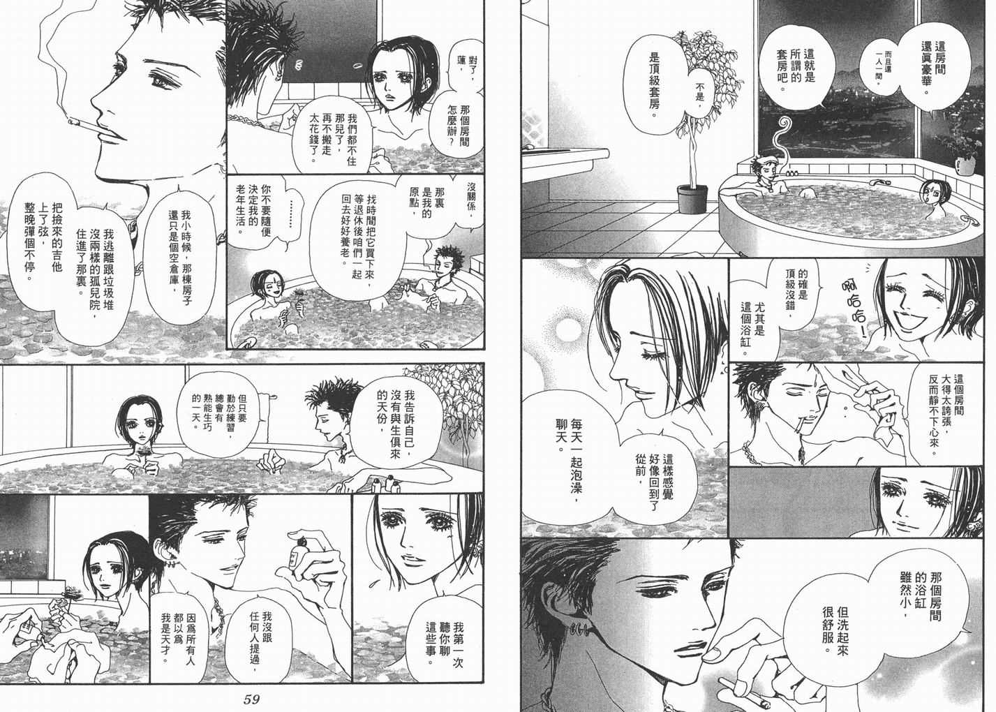 《NANA》漫画最新章节第5卷免费下拉式在线观看章节第【31】张图片