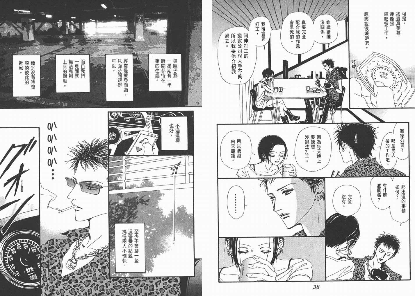 《NANA》漫画最新章节第8卷免费下拉式在线观看章节第【21】张图片