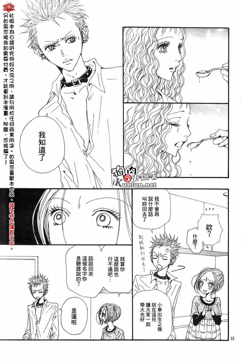 《NANA》漫画最新章节第82话免费下拉式在线观看章节第【24】张图片