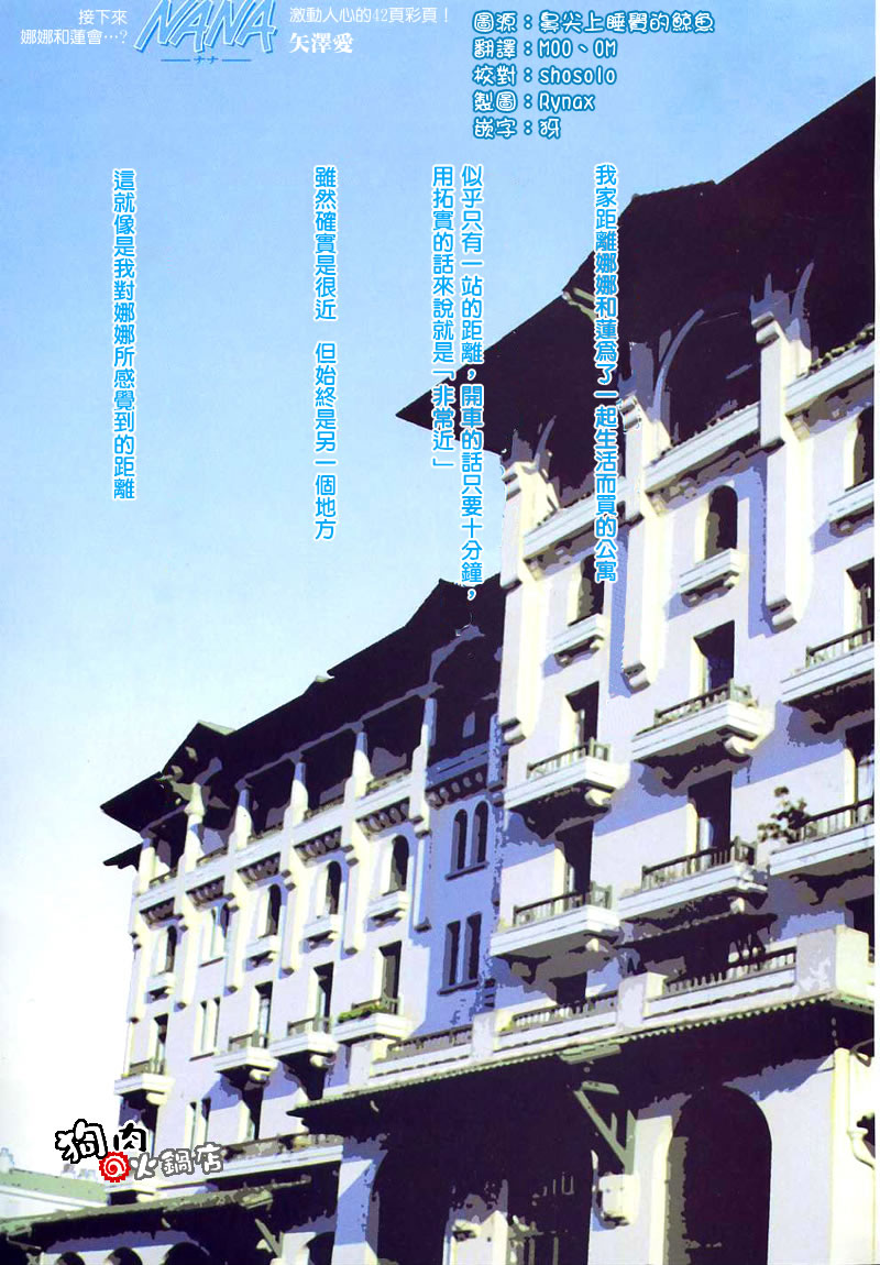 《NANA》漫画最新章节第57话免费下拉式在线观看章节第【1】张图片