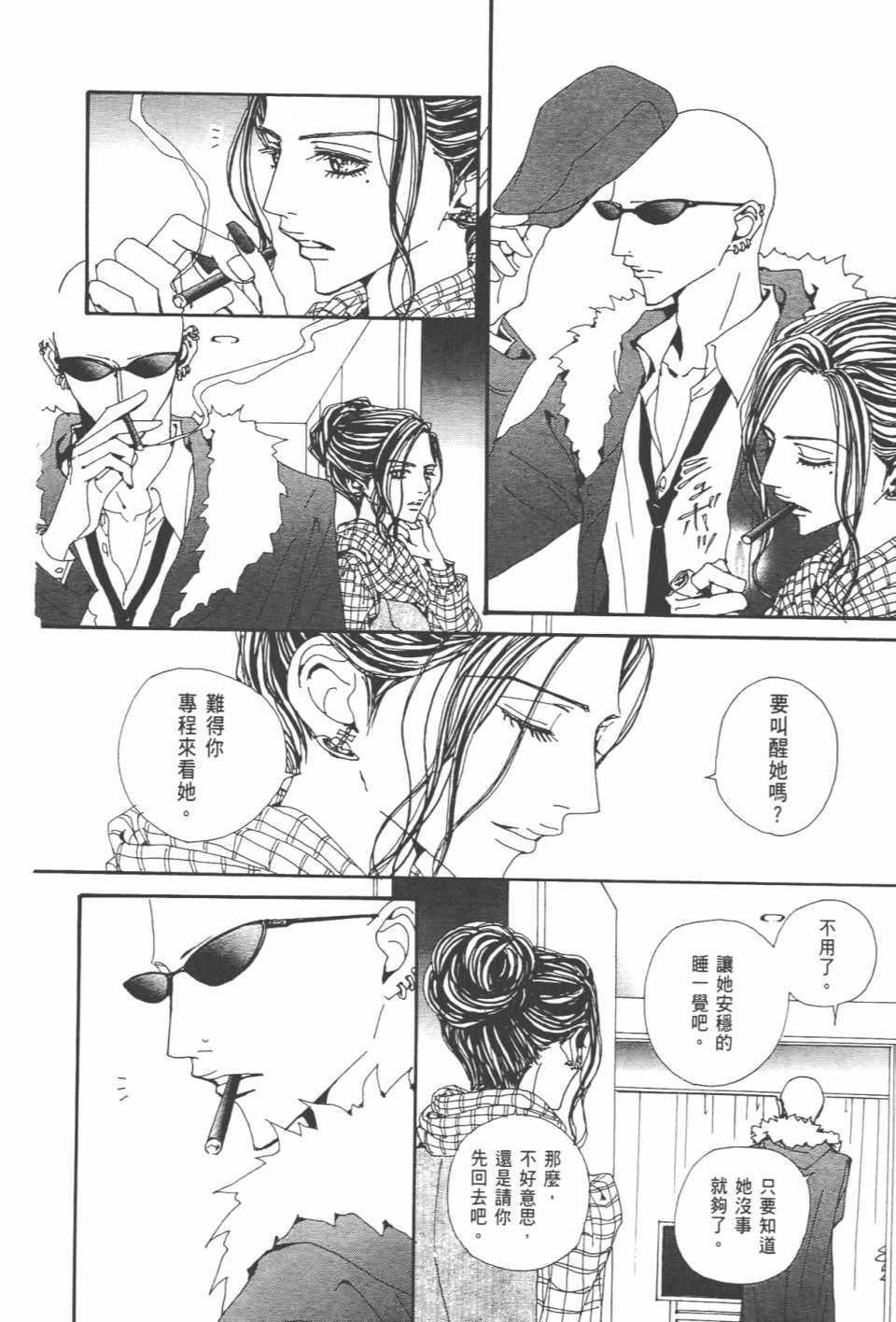 《NANA》漫画最新章节第20卷免费下拉式在线观看章节第【57】张图片