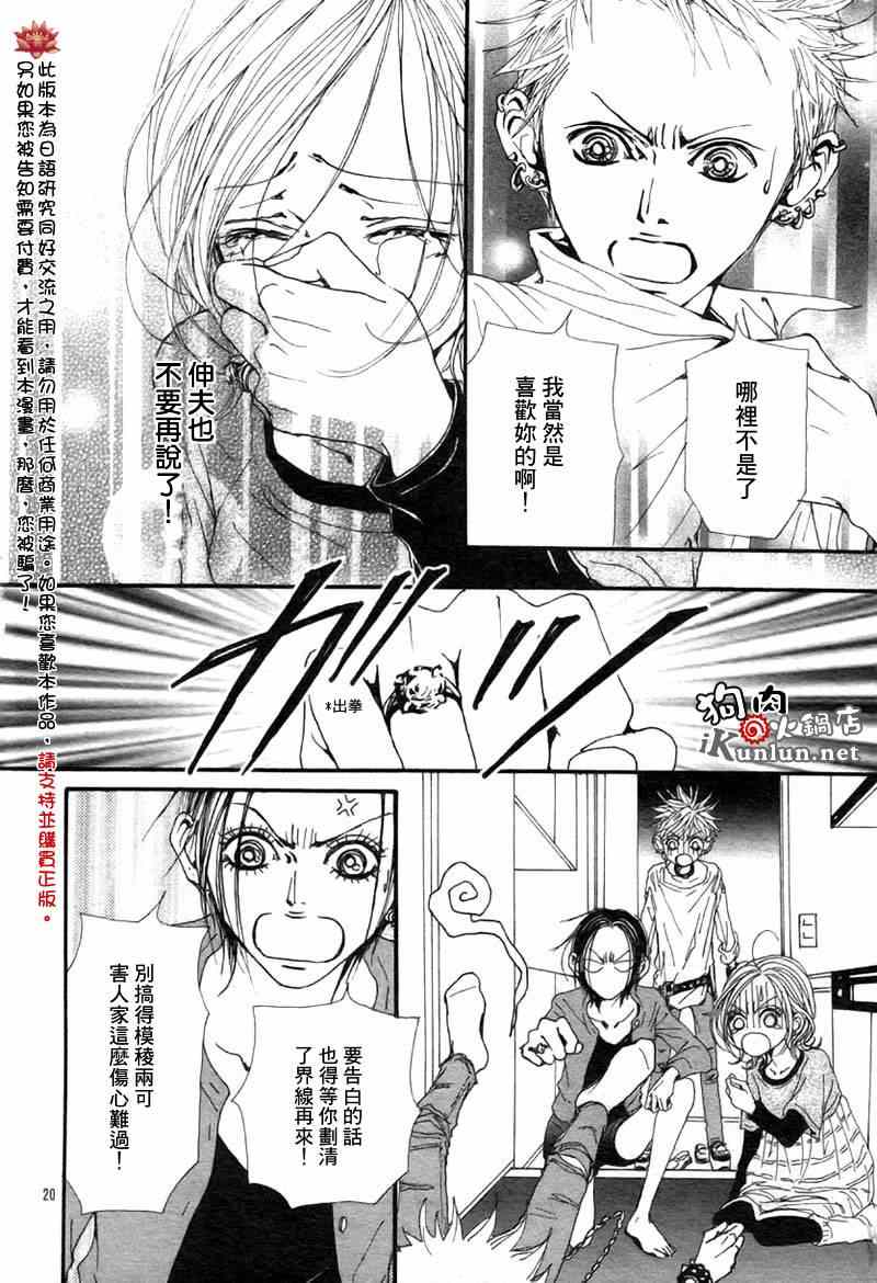 《NANA》漫画最新章节第83话免费下拉式在线观看章节第【22】张图片