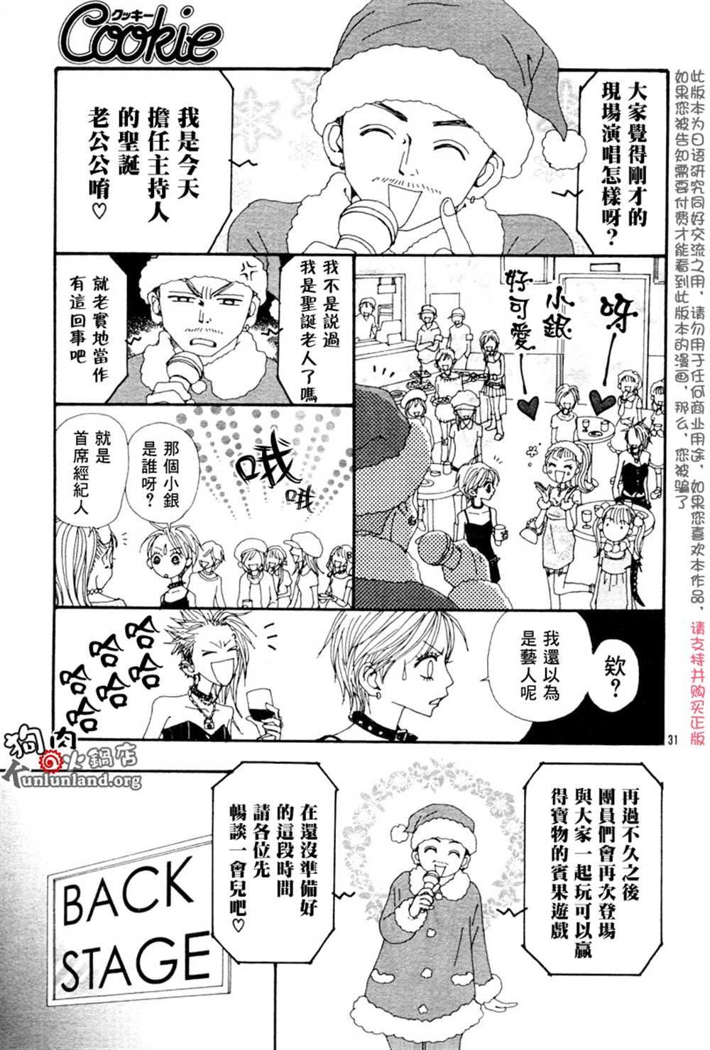 《NANA》漫画最新章节第60话免费下拉式在线观看章节第【63】张图片