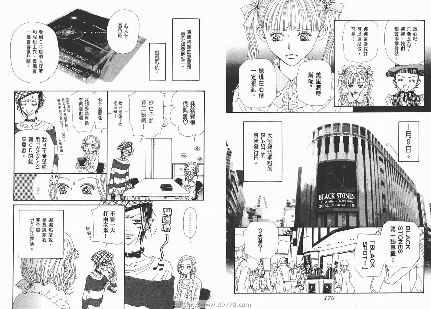 《NANA》漫画最新章节第17卷免费下拉式在线观看章节第【87】张图片