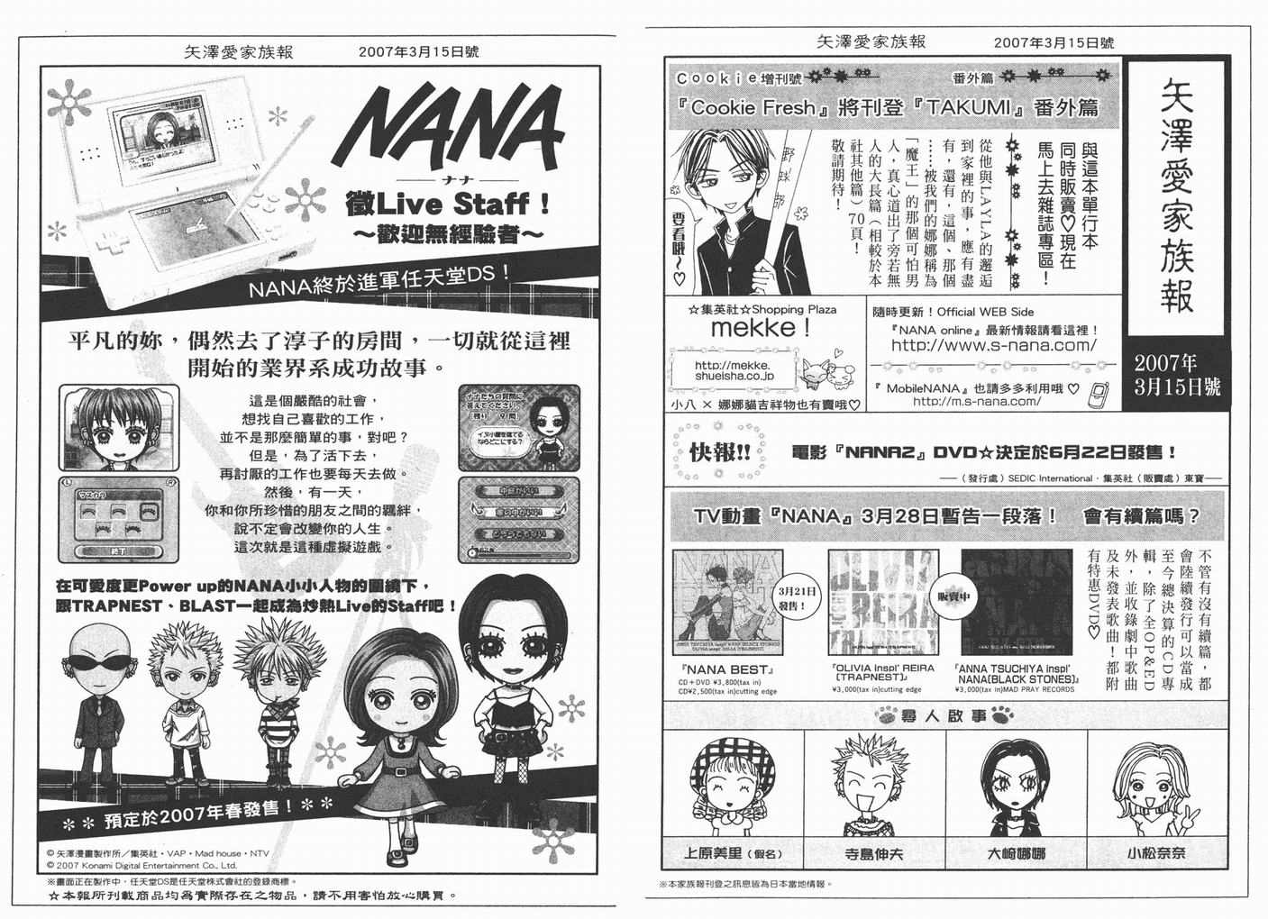 《NANA》漫画最新章节第17卷免费下拉式在线观看章节第【97】张图片