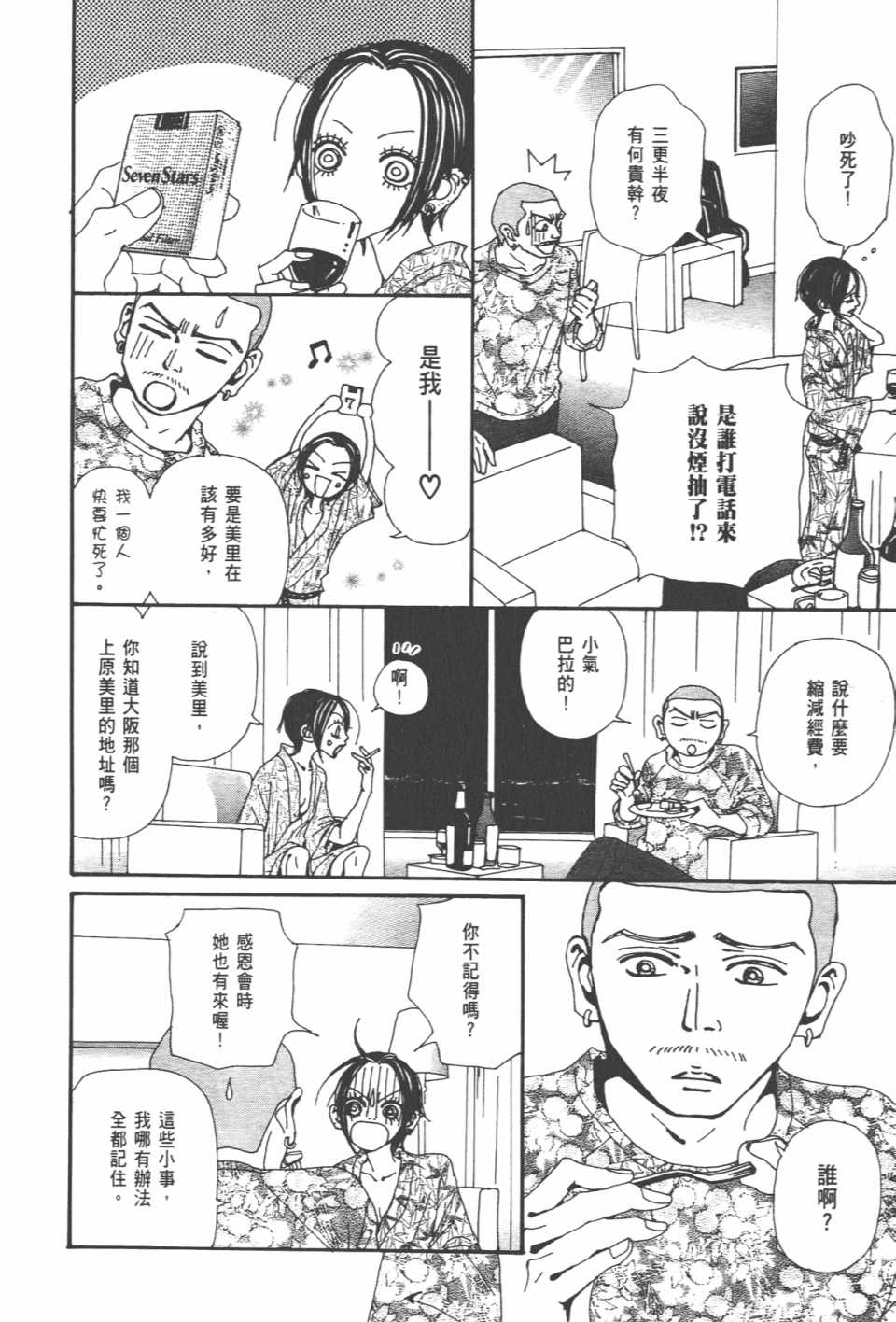 《NANA》漫画最新章节第20卷免费下拉式在线观看章节第【67】张图片