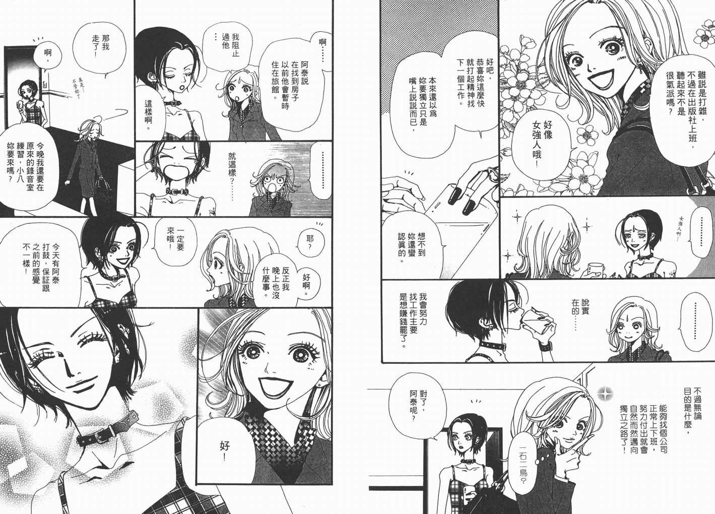 《NANA》漫画最新章节第3卷免费下拉式在线观看章节第【58】张图片