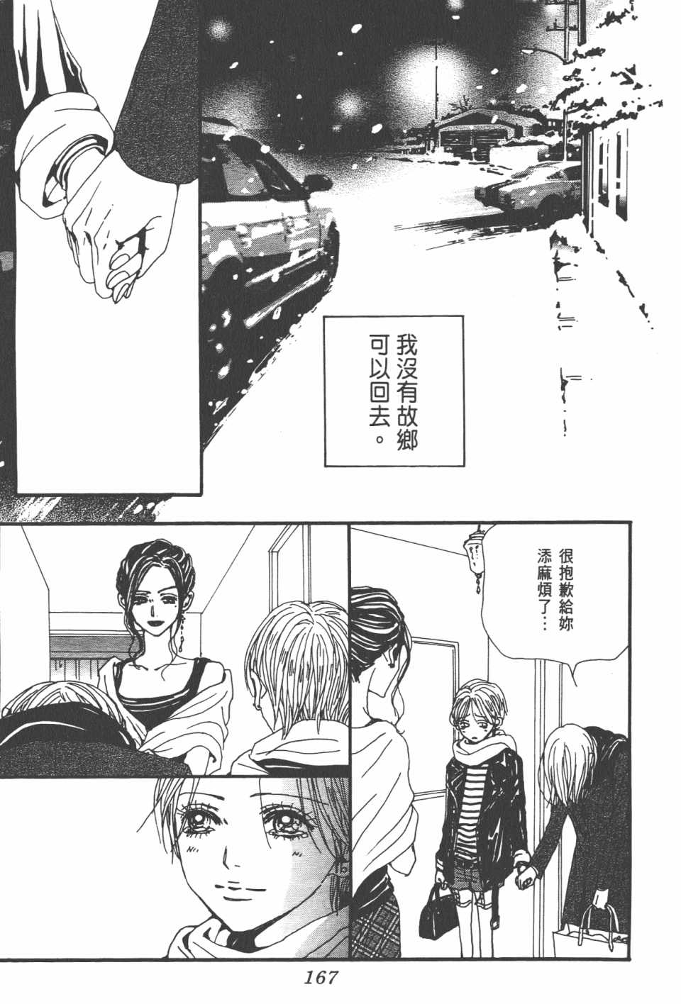 《NANA》漫画最新章节第20卷免费下拉式在线观看章节第【171】张图片