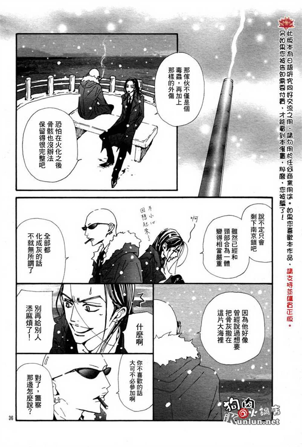 《NANA》漫画最新章节第80话免费下拉式在线观看章节第【38】张图片