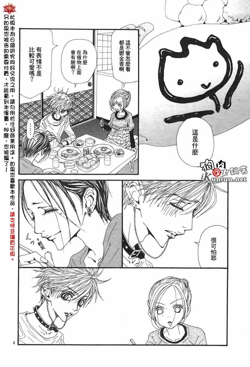 《NANA》漫画最新章节第82话免费下拉式在线观看章节第【6】张图片