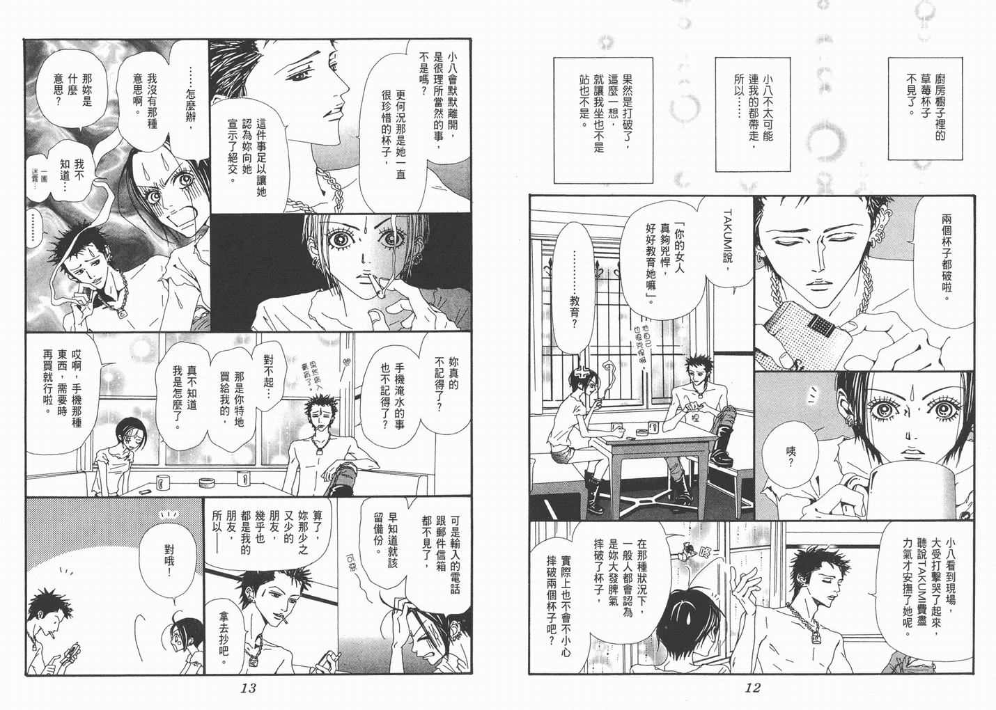 《NANA》漫画最新章节第10卷免费下拉式在线观看章节第【8】张图片