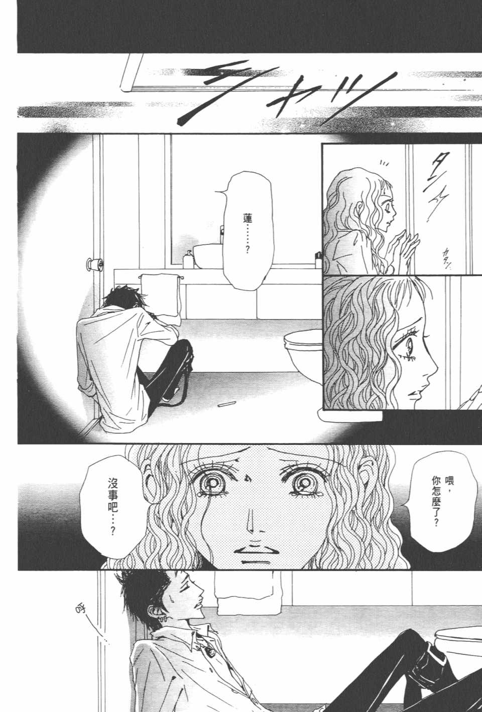 《NANA》漫画最新章节第20卷免费下拉式在线观看章节第【81】张图片